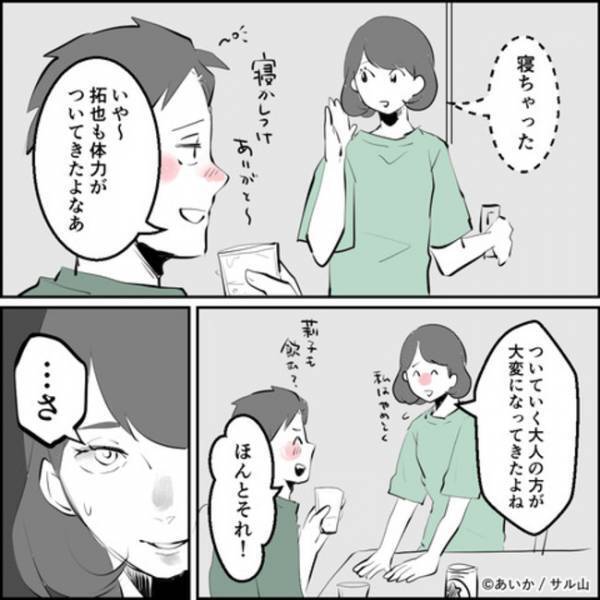 「最近仕事忙しいね」夫がママ友と不倫！？残業続きの夫に切り込むとまさかの＜ママ友はフレネミー＞