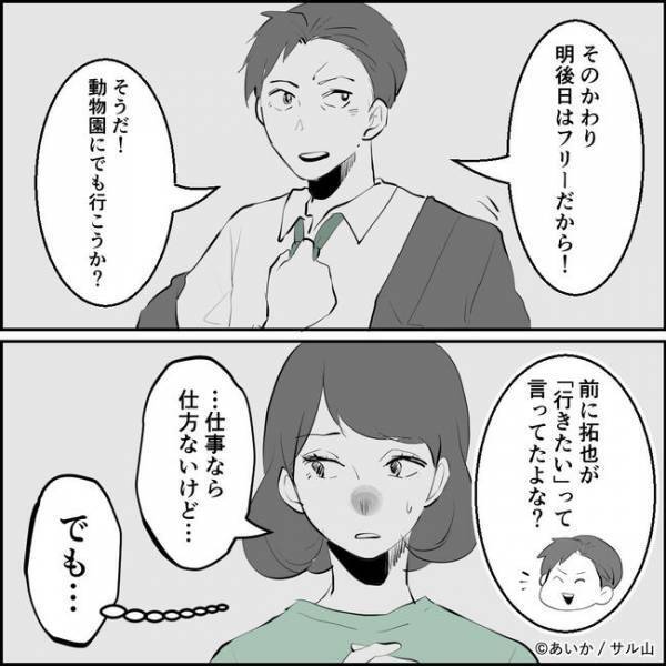 「最近仕事忙しいね」夫がママ友と不倫！？残業続きの夫に切り込むとまさかの＜ママ友はフレネミー＞