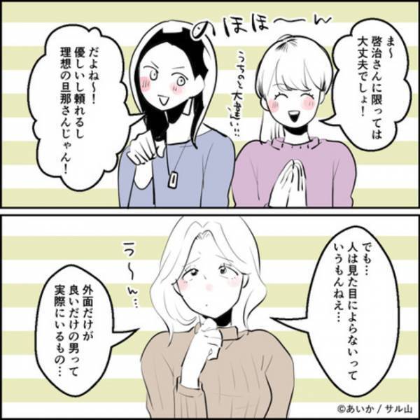 「最近仕事忙しいね」夫がママ友と不倫！？残業続きの夫に切り込むとまさかの＜ママ友はフレネミー＞