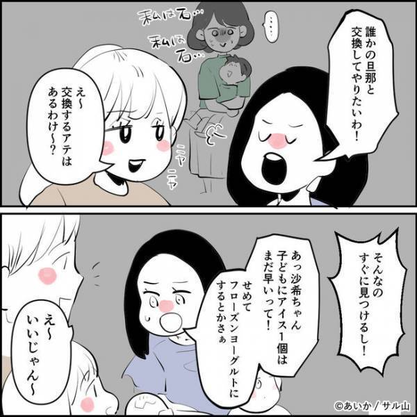 「最近仕事忙しいね」夫がママ友と不倫！？残業続きの夫に切り込むとまさかの＜ママ友はフレネミー＞