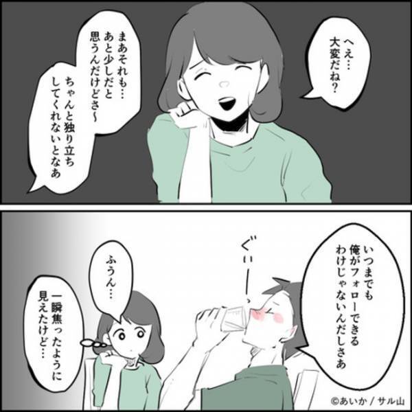 「最近仕事忙しいね」夫がママ友と不倫！？残業続きの夫に切り込むとまさかの＜ママ友はフレネミー＞