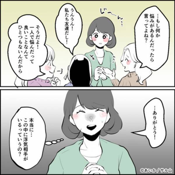 「最近仕事忙しいね」夫がママ友と不倫！？残業続きの夫に切り込むとまさかの＜ママ友はフレネミー＞