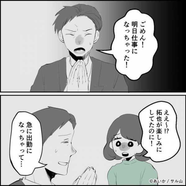 「最近仕事忙しいね」夫がママ友と不倫！？残業続きの夫に切り込むとまさかの＜ママ友はフレネミー＞