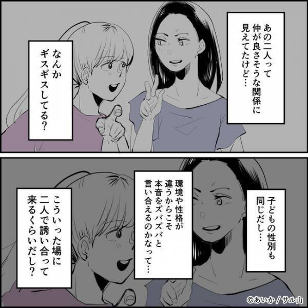 「最近仕事忙しいね」夫がママ友と不倫！？残業続きの夫に切り込むとまさかの＜ママ友はフレネミー＞