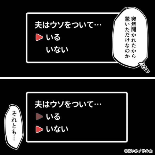「最近仕事忙しいね」夫がママ友と不倫！？残業続きの夫に切り込むとまさかの＜ママ友はフレネミー＞