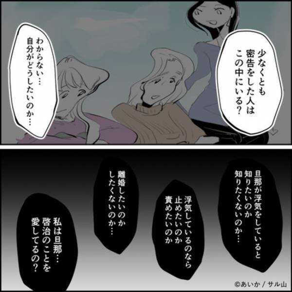 「最近仕事忙しいね」夫がママ友と不倫！？残業続きの夫に切り込むとまさかの＜ママ友はフレネミー＞