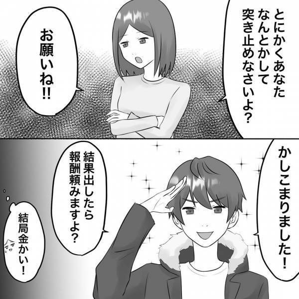 「ゾッ…」夫の浮気相手のことを調査したら、恐ろしい裏の顔が明るみになって＜浮気トラブル＞