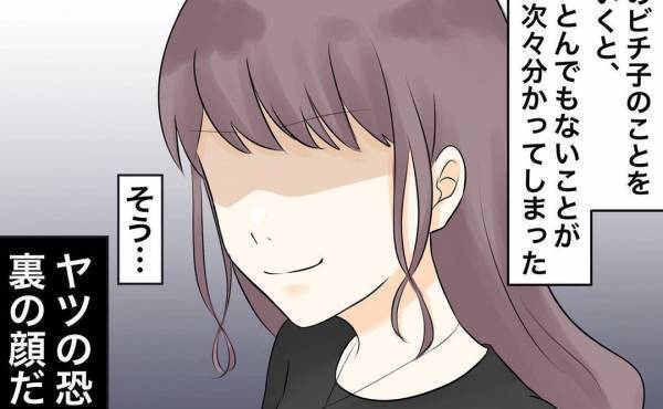 「ゾッ…」夫の浮気相手のことを調査したら、恐ろしい裏の顔が明るみになって＜浮気トラブル＞