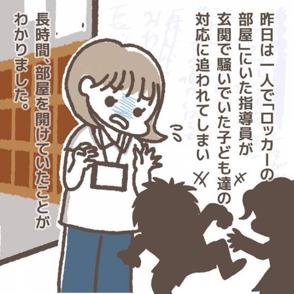 「ど、どういうことですか？」突然の謝罪に困惑。指導員の落ち度！？一体、娘に何が？＜学童トラブル＞