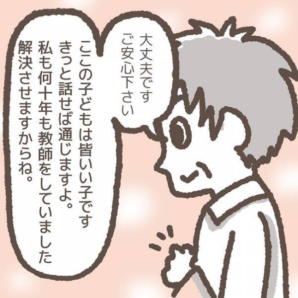 「ど、どういうことですか？」突然の謝罪に困惑。指導員の落ち度！？一体、娘に何が？＜学童トラブル＞