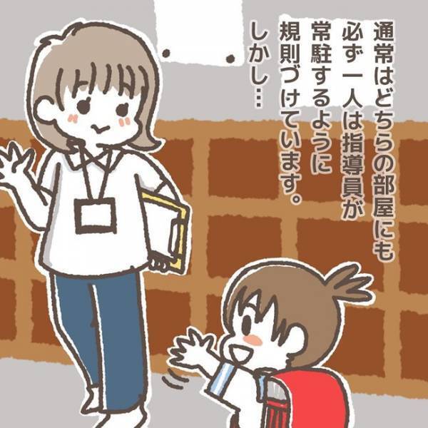 「ど、どういうことですか？」突然の謝罪に困惑。指導員の落ち度！？一体、娘に何が？＜学童トラブル＞