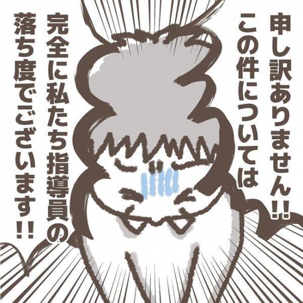 「ど、どういうことですか？」突然の謝罪に困惑。指導員の落ち度！？一体、娘に何が？＜学童トラブル＞