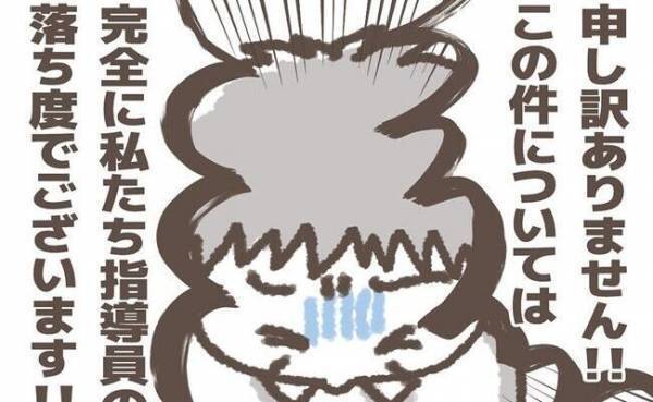 「ど、どういうことですか？」突然の謝罪に困惑。指導員の落ち度！？一体、娘に何が？＜学童トラブル＞