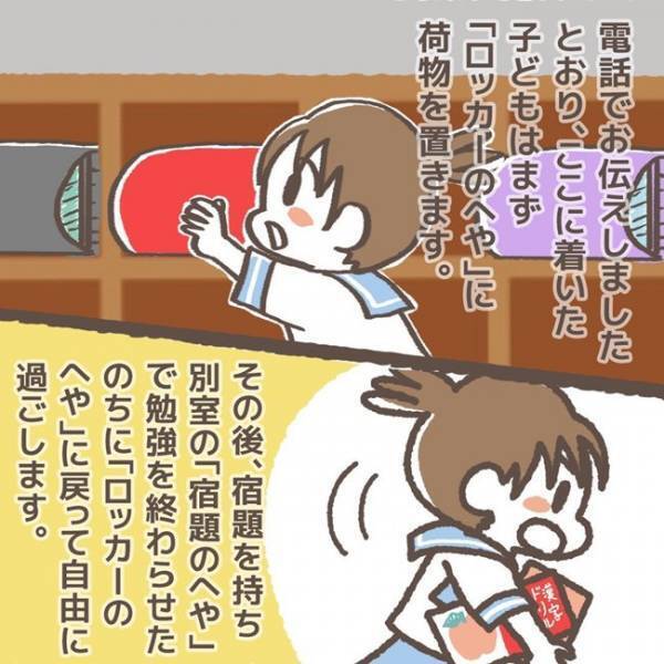 「ど、どういうことですか？」突然の謝罪に困惑。指導員の落ち度！？一体、娘に何が？＜学童トラブル＞