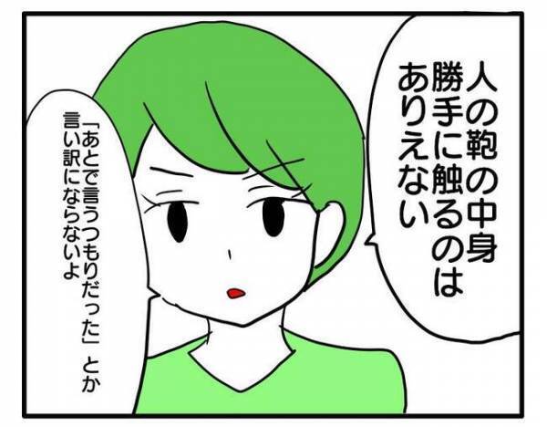 「え？そんな理由？」ママ友が友だちのバッグから物を盗む理由を聞いて愕然＜泥棒はママ友＞