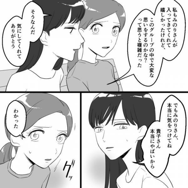 「本当に気をつけて」ボスママの標的になったママ友から聞いた、やばい本性とは…＜ママ友村八分＞