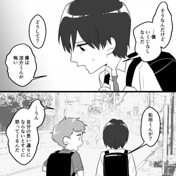 「誰も助けてくれない…」転校先の友人から聞かされた、ボスママの息子の衝撃の事実…＜ママ友村八分＞