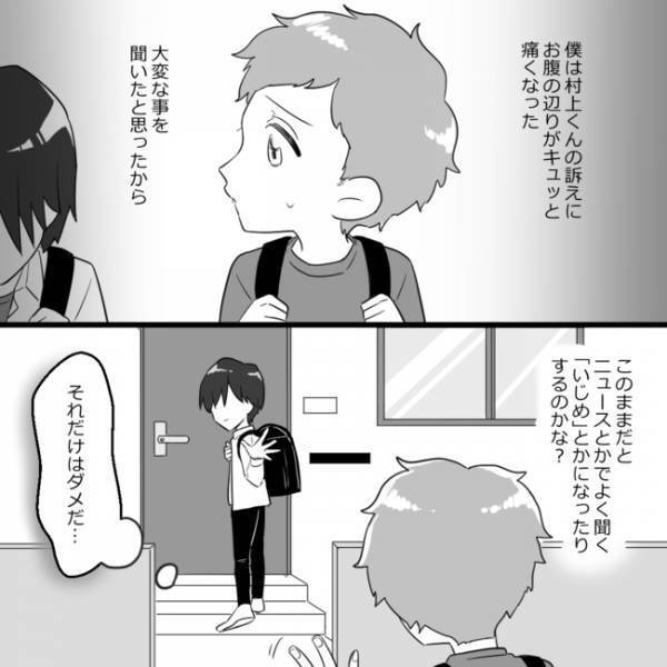 「誰も助けてくれない…」転校先の友人から聞かされた、ボスママの息子の衝撃の事実…＜ママ友村八分＞