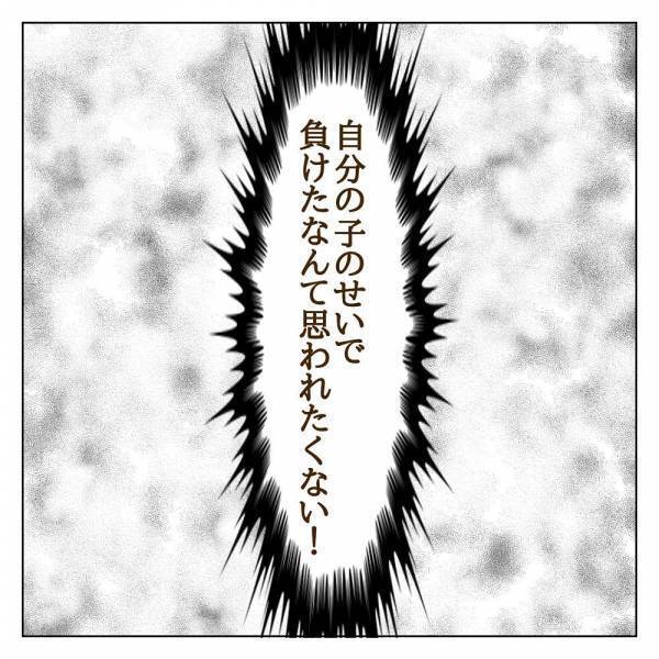 「負けたのはウチの子のせい？」親の背中を見る子にも変化が…！？＜信じていたママ友が嫌い＞