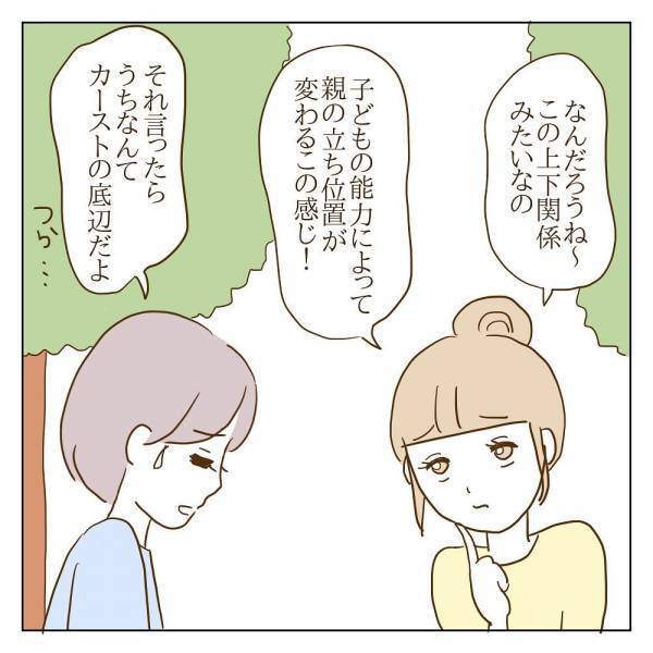 「負けたのはウチの子のせい？」親の背中を見る子にも変化が…！？＜信じていたママ友が嫌い＞