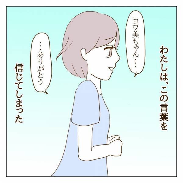 「負けたのはウチの子のせい？」親の背中を見る子にも変化が…！？＜信じていたママ友が嫌い＞