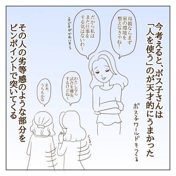 「負けたのはウチの子のせい？」親の背中を見る子にも変化が…！？＜信じていたママ友が嫌い＞