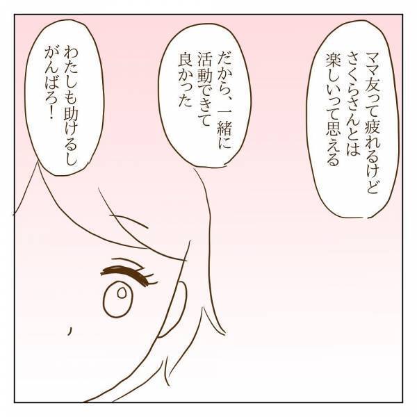 「負けたのはウチの子のせい？」親の背中を見る子にも変化が…！？＜信じていたママ友が嫌い＞