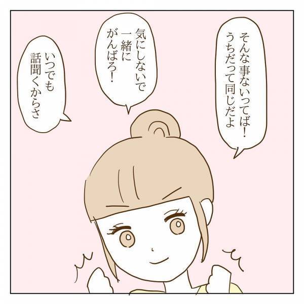 「負けたのはウチの子のせい？」親の背中を見る子にも変化が…！？＜信じていたママ友が嫌い＞