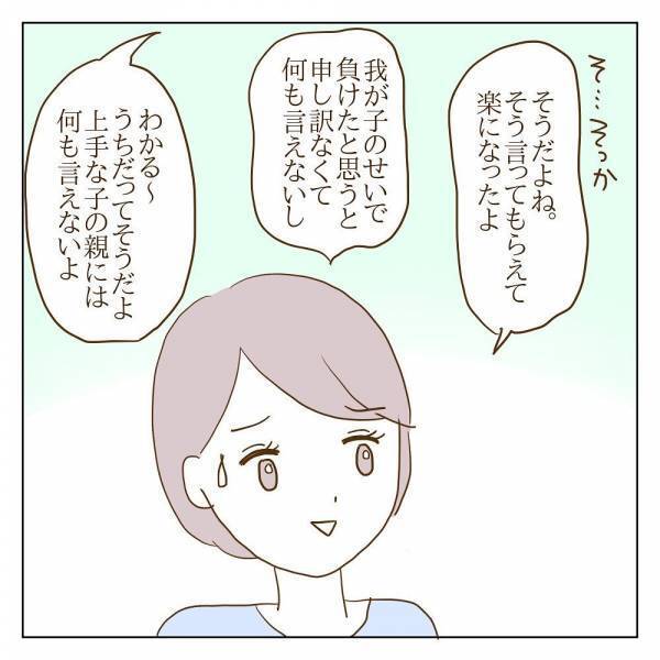 「負けたのはウチの子のせい？」親の背中を見る子にも変化が…！？＜信じていたママ友が嫌い＞