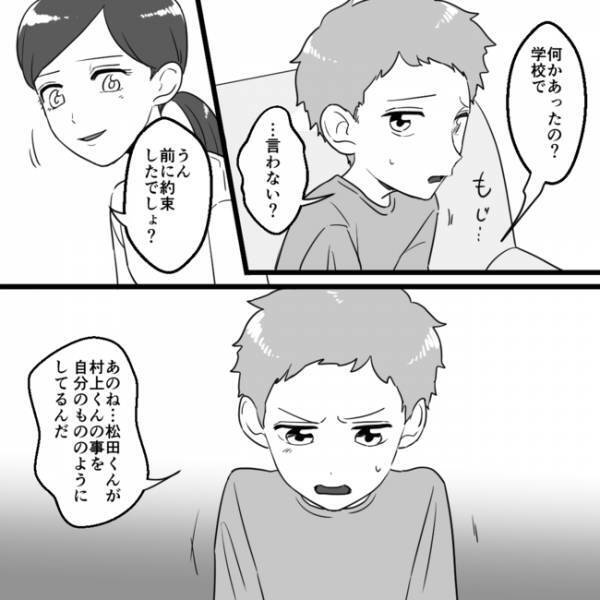 「ママ友カーストの影響が子どもにまで！？」息子から聞いた話にゾッとした私は… ＜ママ友村八分＞