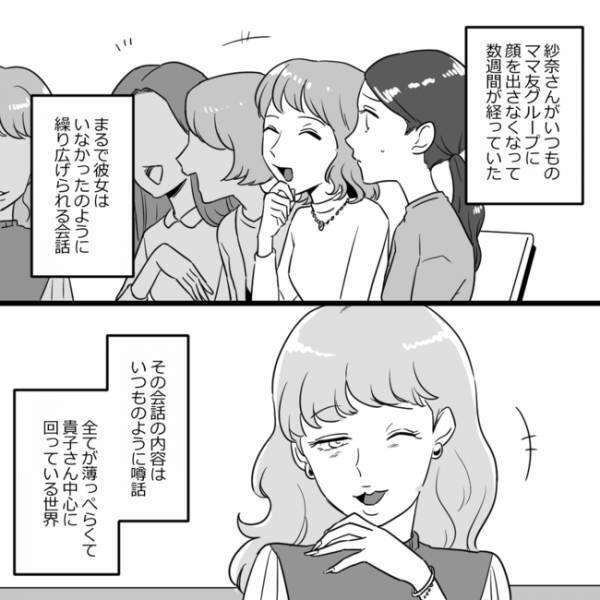 「ママ友カーストの影響が子どもにまで！？」息子から聞いた話にゾッとした私は… ＜ママ友村八分＞