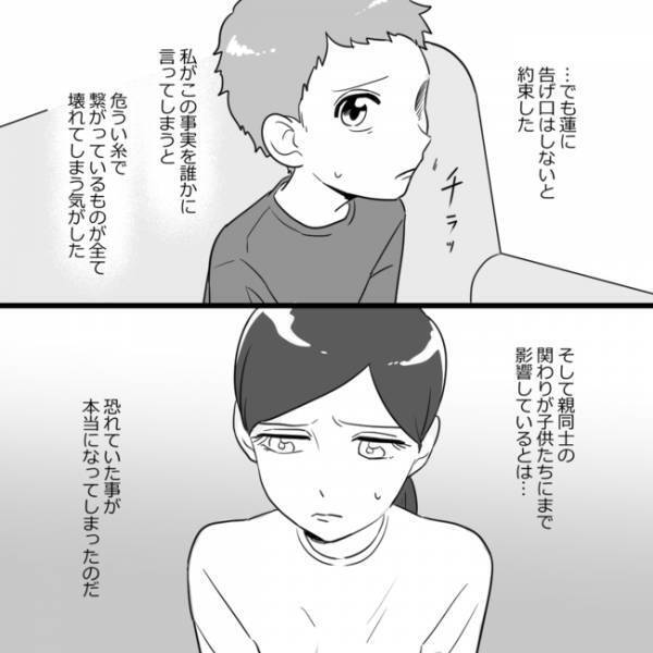 「ママ友カーストの影響が子どもにまで！？」息子から聞いた話にゾッとした私は… ＜ママ友村八分＞