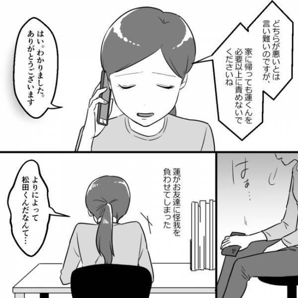 「実は帰りの会のとき…」学校からの衝撃の電話。慌ててボスママに謝罪の連絡をすると＜ママ友村八分＞