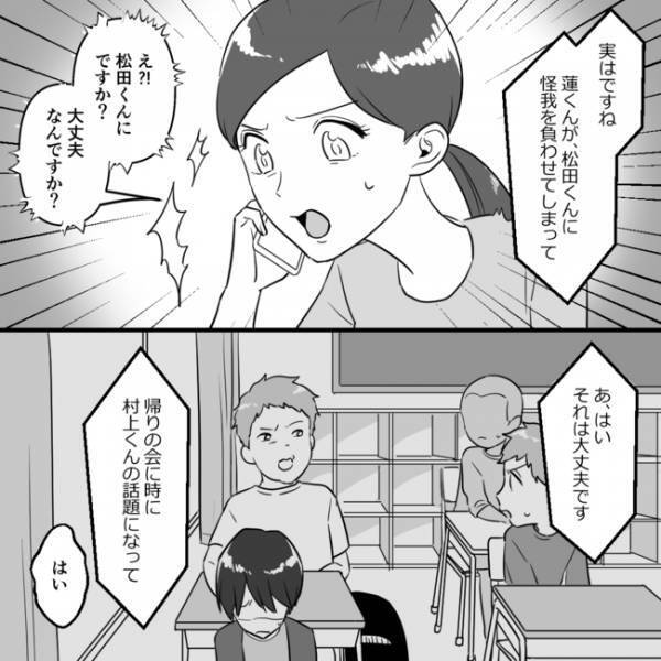 「実は帰りの会のとき…」学校からの衝撃の電話。慌ててボスママに謝罪の連絡をすると＜ママ友村八分＞