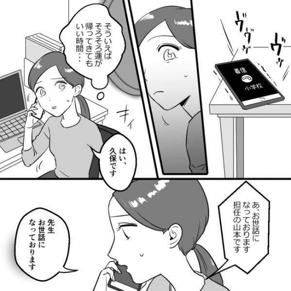 「実は帰りの会のとき…」学校からの衝撃の電話。慌ててボスママに謝罪の連絡をすると＜ママ友村八分＞