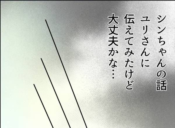 助けて！娘の友達のお父さんに粘着されています！31-4