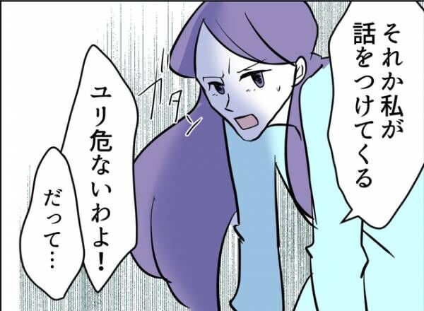 助けて！娘の友達のお父さんに粘着されています！33-6