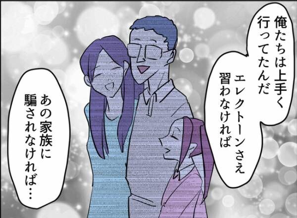 助けて！娘の友達のお父さんに粘着されています！33-20