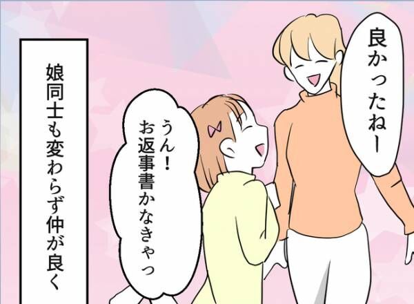 助けて！娘の友達のお父さんに粘着されています！35-14