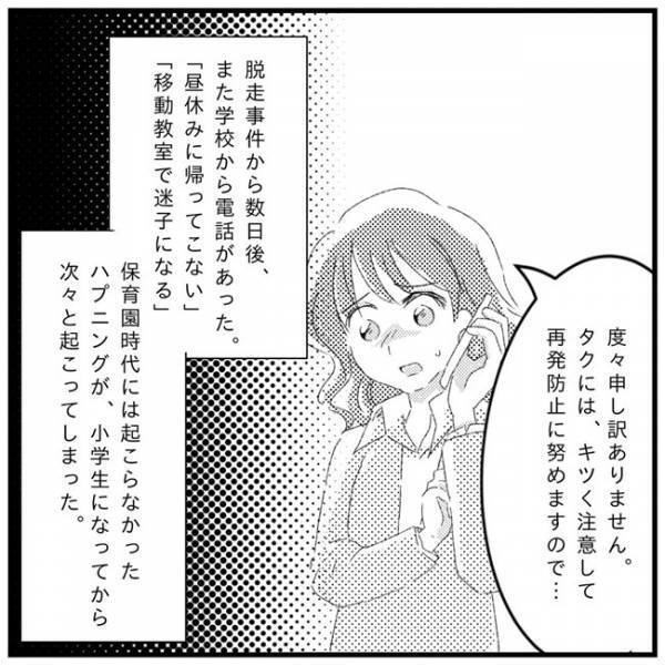 「だって…」授業を抜け出す理由に母あぜん！何度注意しても問題を起こす息子＜支援級に移籍するまで＞