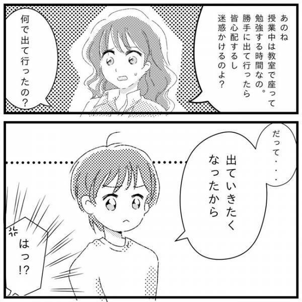 「だって…」授業を抜け出す理由に母あぜん！何度注意しても問題を起こす息子＜支援級に移籍するまで＞