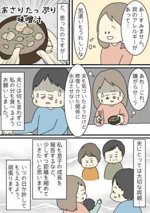 「嘘…何これ！？」義母の怨念がこもった味噌汁！出てきたものは？嫁いびりのレベルがえげつない