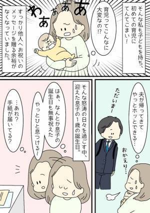 「知らなかった…」初めての育児にてんてこまい！そんな私を救ってくれたのは友人の意外な心遣いで
