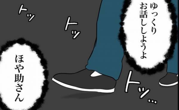 「動けない…」目の前に迫ってきた男。体を掴まれそうになり！？＜怪しいお客さま＞