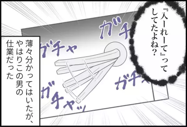 「動けない…」目の前に迫ってきた男。体を掴まれそうになり！？＜怪しいお客さま＞