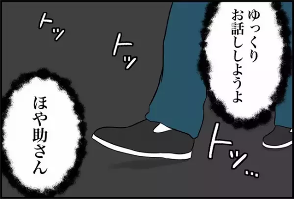 「動けない…」目の前に迫ってきた男。体を掴まれそうになり！？＜怪しいお客さま＞