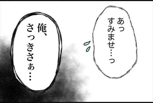 「動けない…」目の前に迫ってきた男。体を掴まれそうになり！？＜怪しいお客さま＞