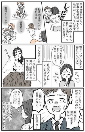 「なんで髪を乾かさないの！？」夫が激怒。妻が髪を乾かせないワケとは？