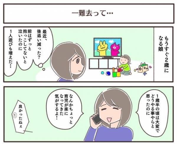 「育児がラクにになってきた気がする」ひとりで静かに遊ぶ娘。ママが安堵していると！？＜夫婦で育休＞