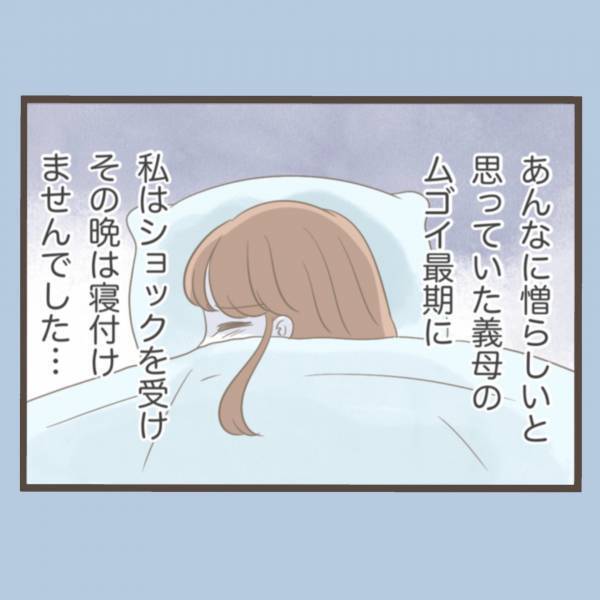 「むごすぎる最期…」あんなに憎らしいと思っていた義母の最期に言葉が出ない＜私はいらない子＞